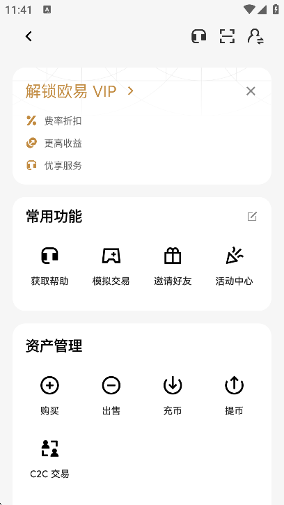 oks交易所app官方版图3