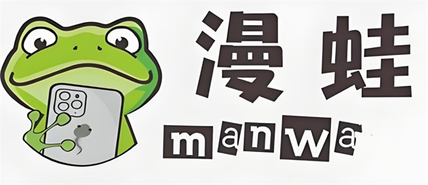 蛙漫2