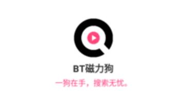 bt磁力狗