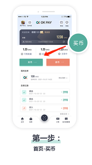 Okpay钱包app图2