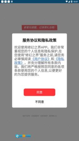 修幻之界图1