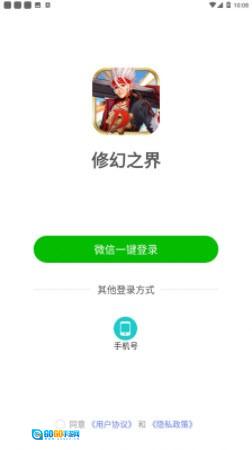 修幻之界图2