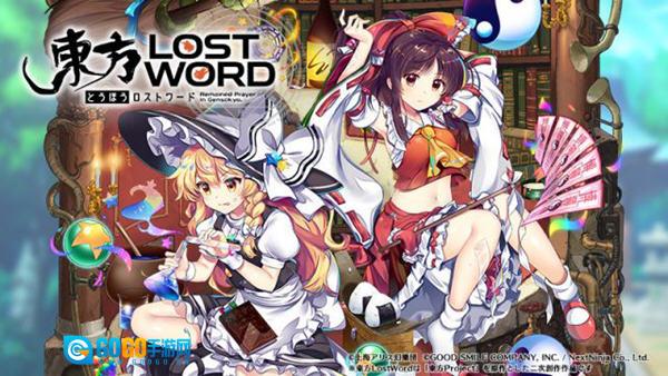 东方LostWord图1