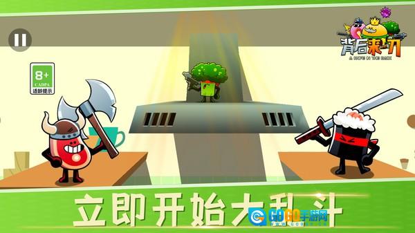 背后来一刀图3
