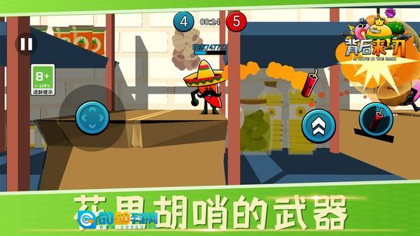 背后来一刀图2