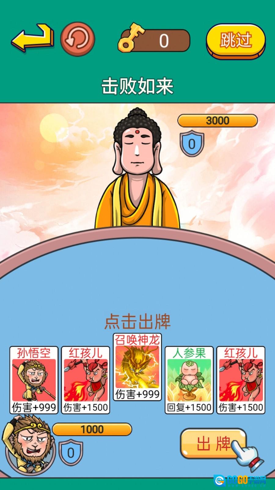 戏说西游传图1