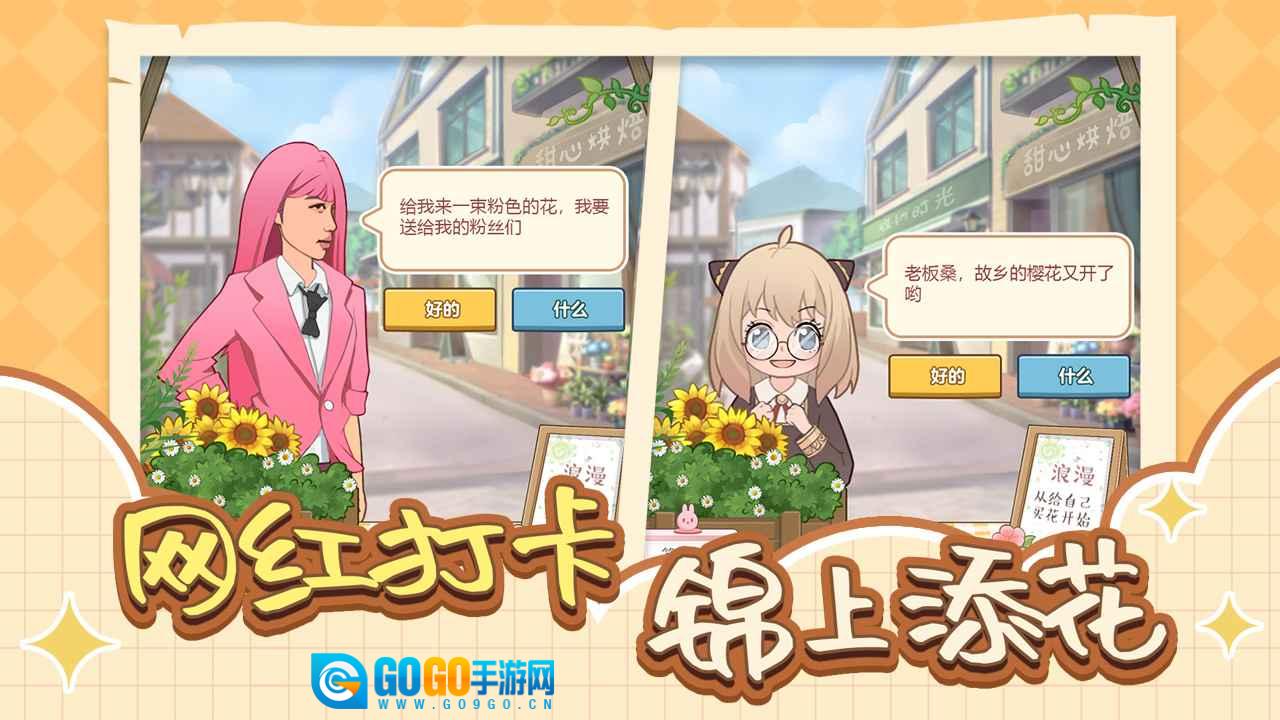 遇见你的花图2