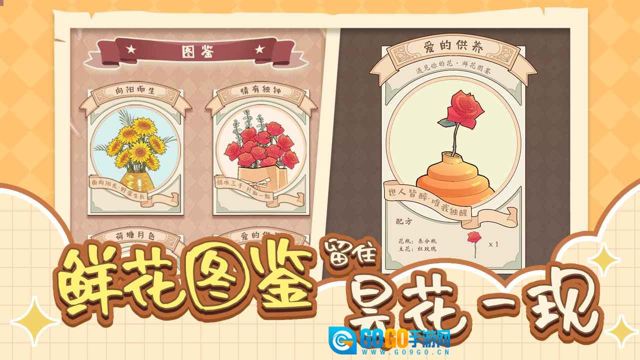 遇见你的花图3