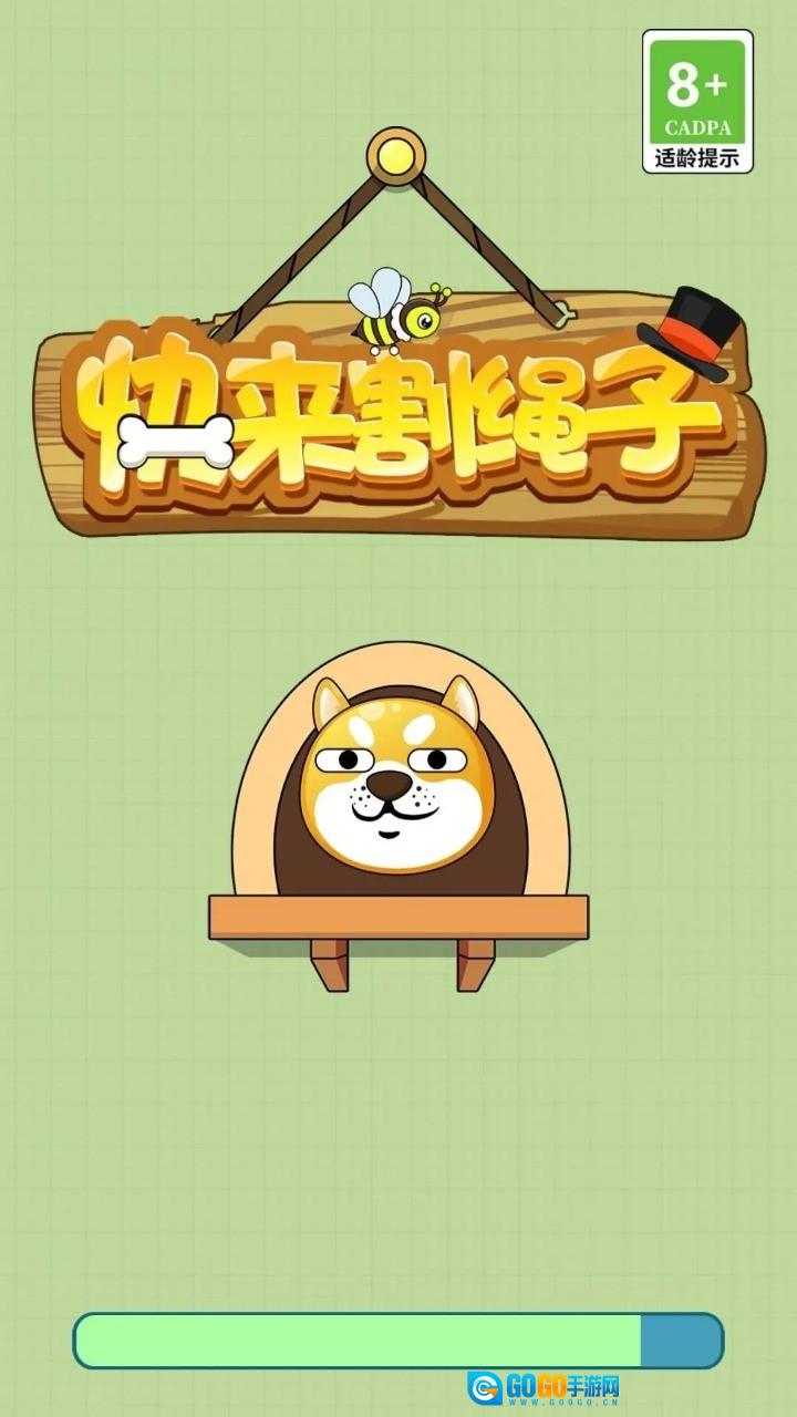 快来割绳子图3