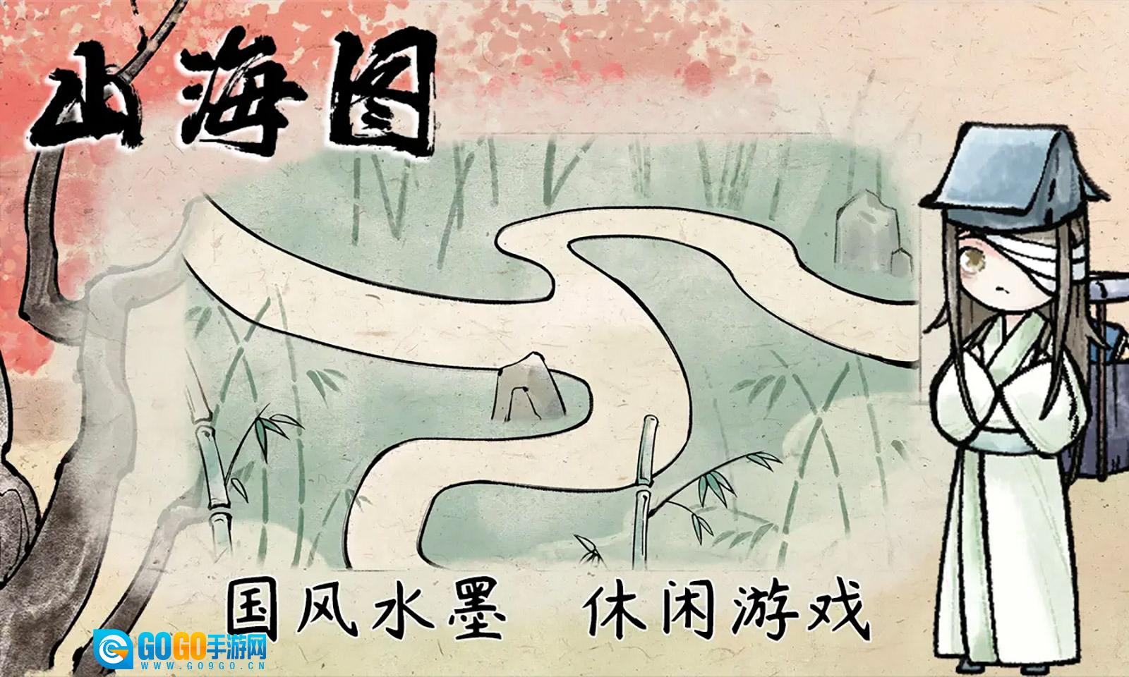 山海图图1