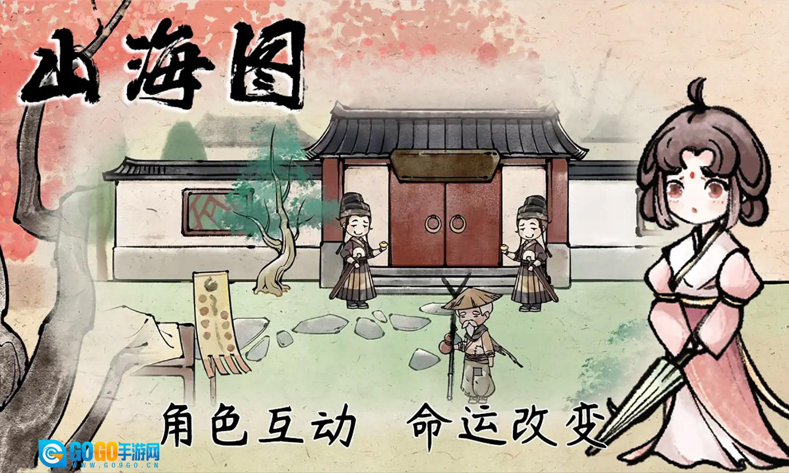 山海图图2