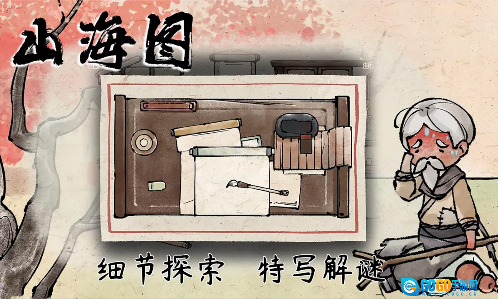 山海图图3