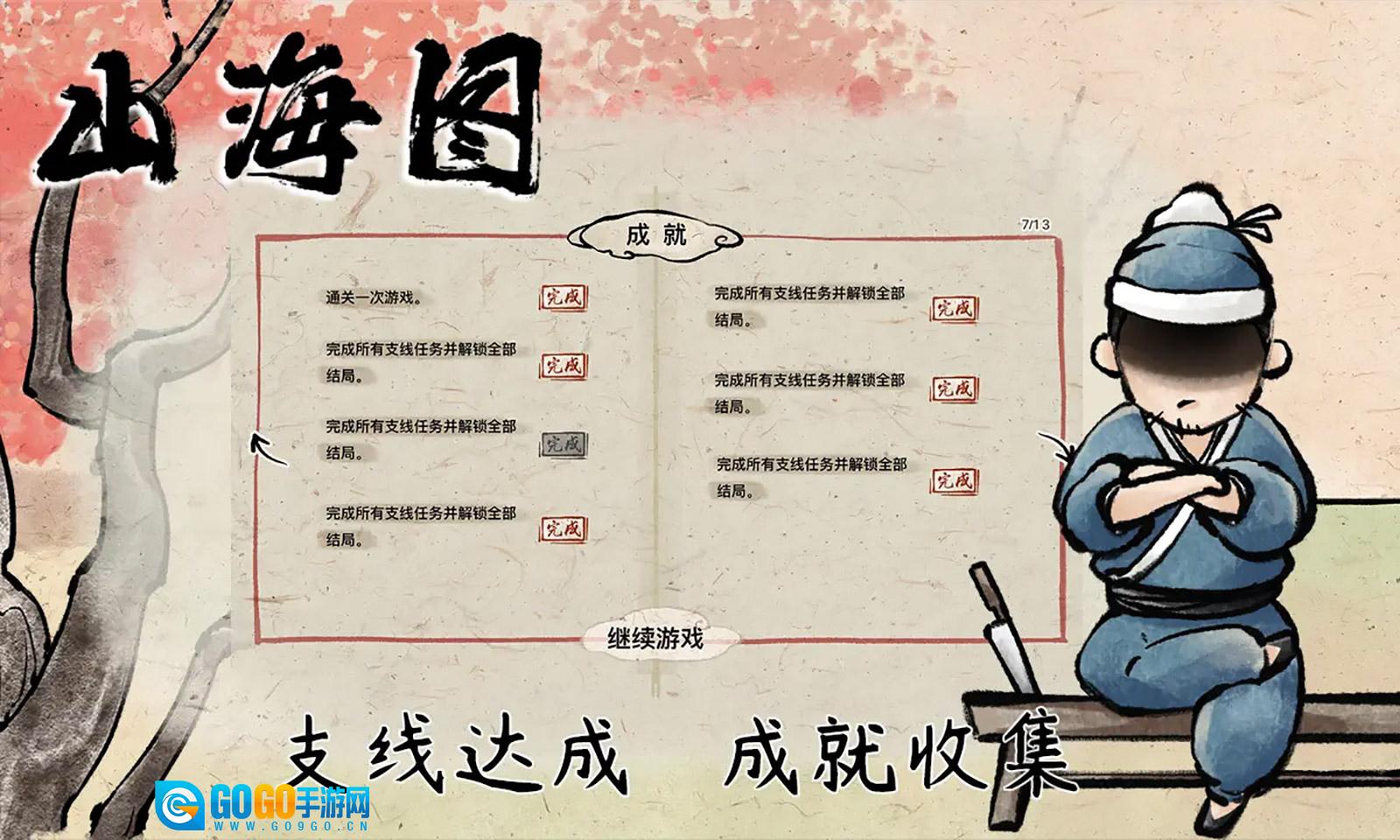 山海图图4