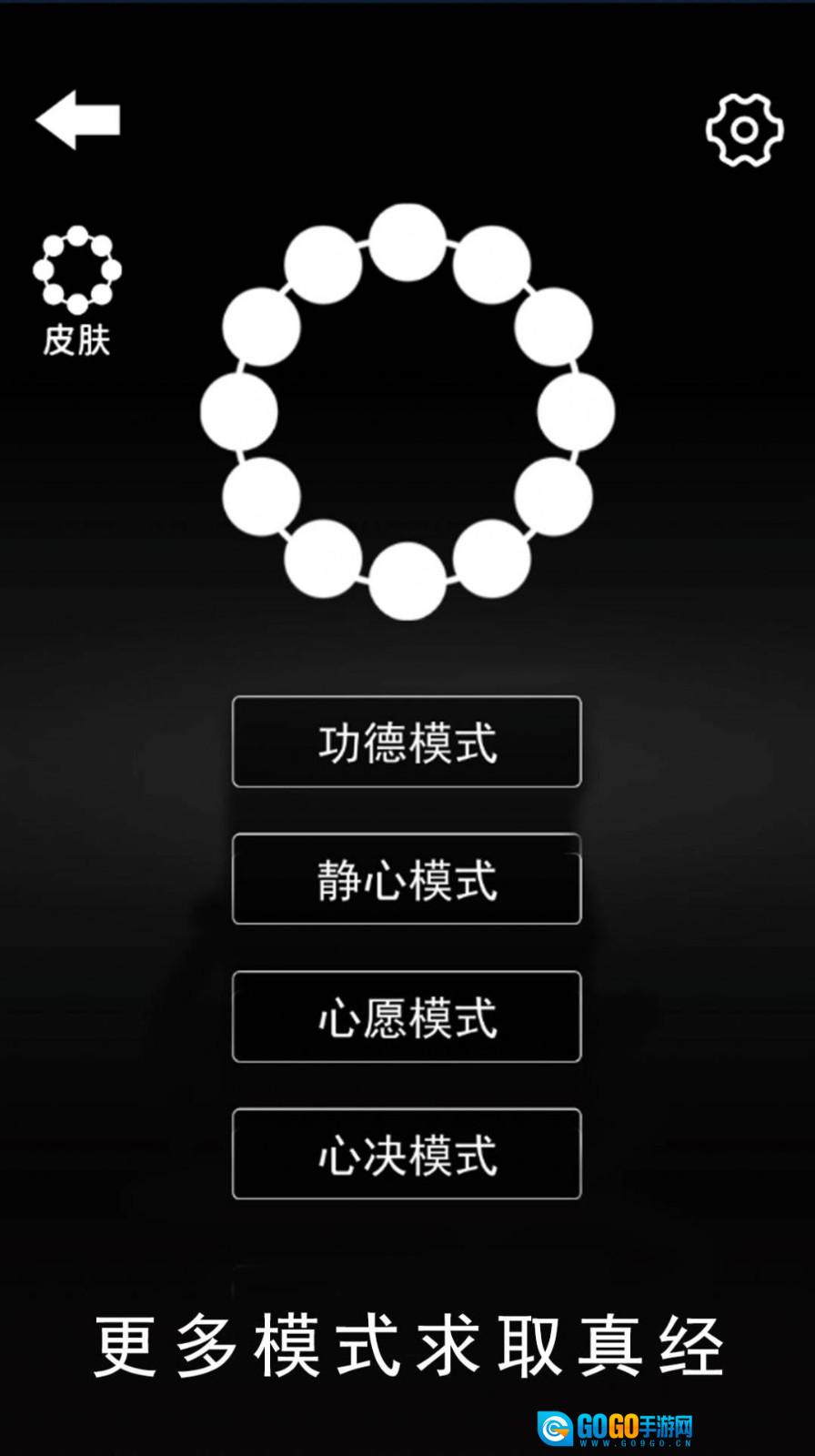 数珠子模拟图1