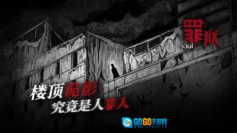 罪狱soul图1