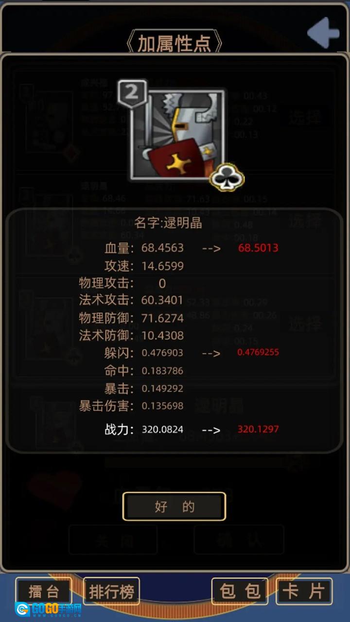 属性大作战图3
