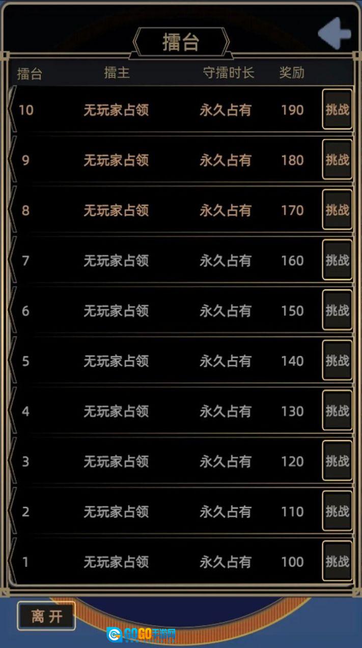 属性大作战图5