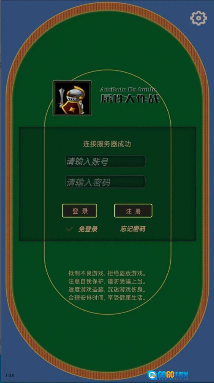 属性大作战图4