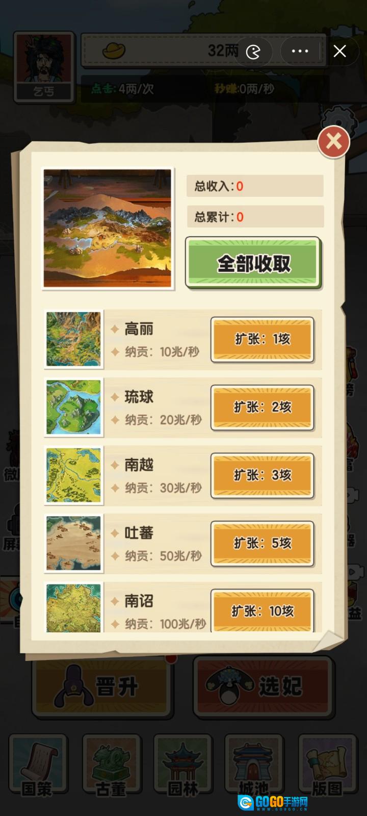 乞丐逆袭当皇帝图1