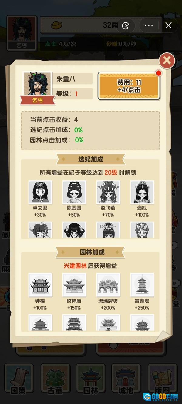 乞丐逆袭当皇帝图2