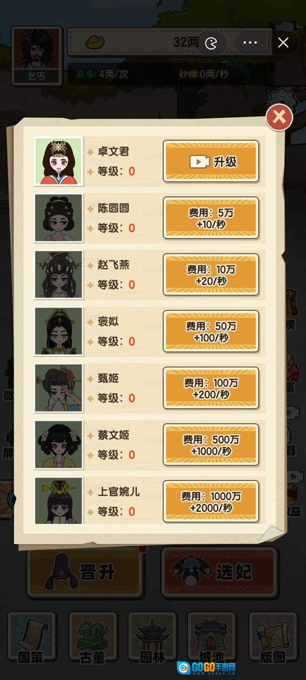 乞丐逆袭当皇帝图4