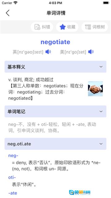 词根词缀词典免费原版图1