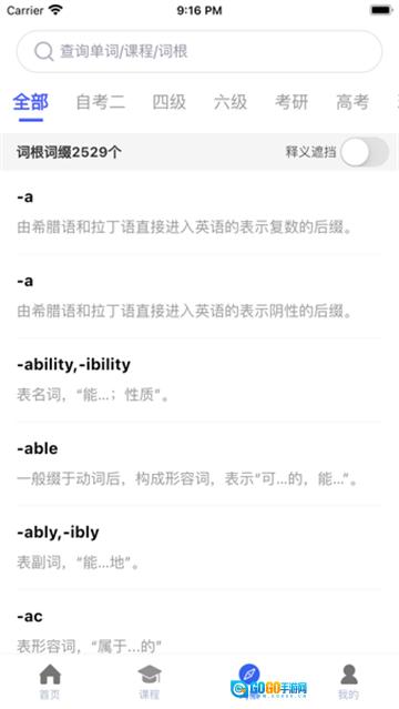 词根词缀词典免费原版图2