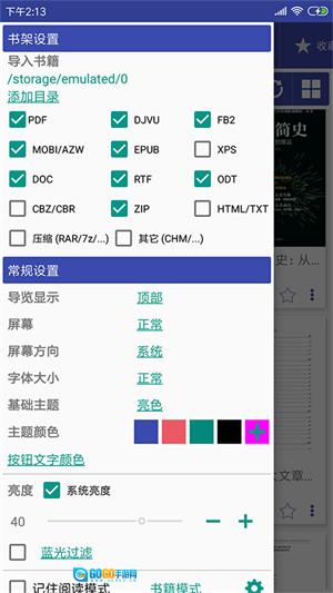 万能电子书阅读器最新免费版图2
