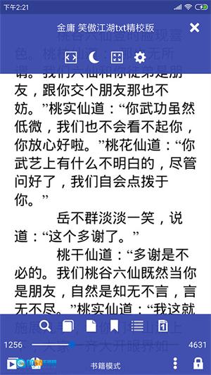 万能电子书阅读器最新免费版图3