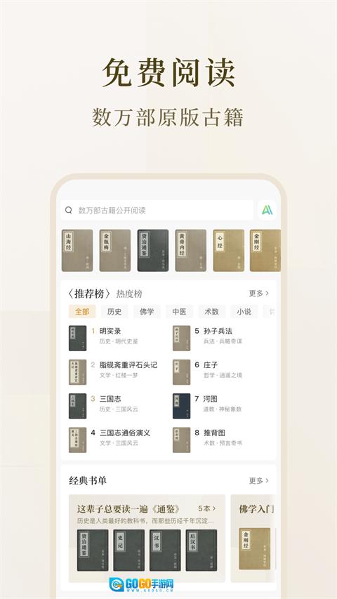 识典古籍免费版图1