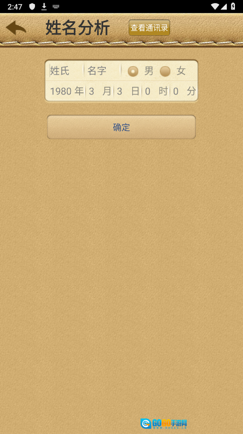 名贯四海手机免费版图2
