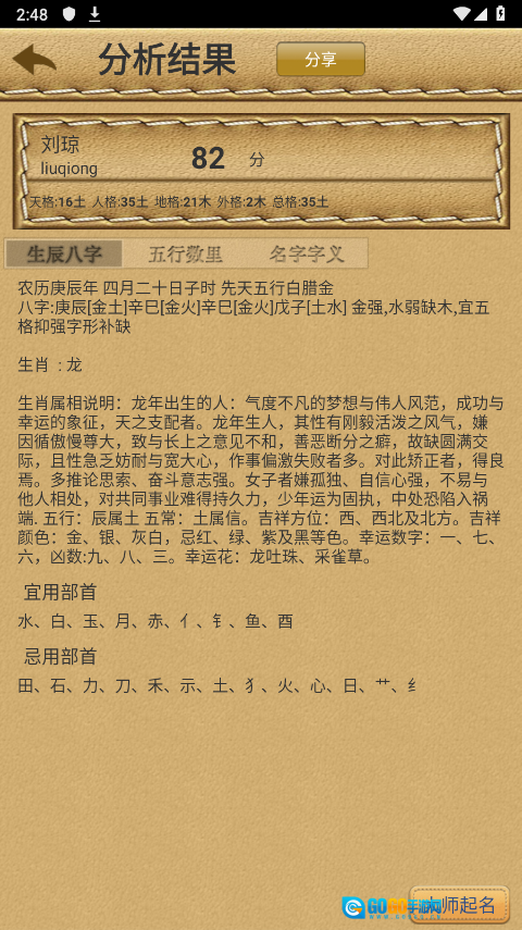 名贯四海手机免费版图3