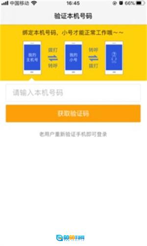 阿里小号手机免费版图2
