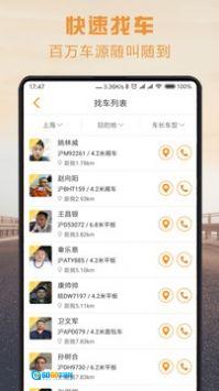 物流宝司机免费版图1