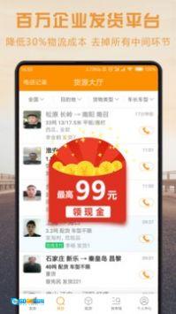 物流宝司机免费版图2