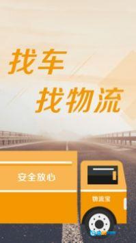 物流宝司机免费版图3