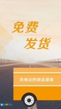 物流宝司机免费版图4