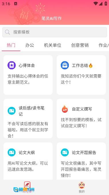笔灵AI写作最新免费版图1