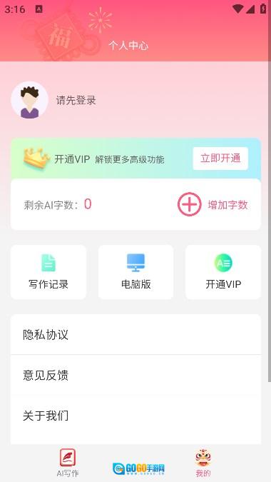 笔灵AI写作最新免费版图3