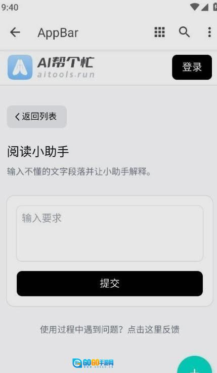ai帮个忙官方版图1