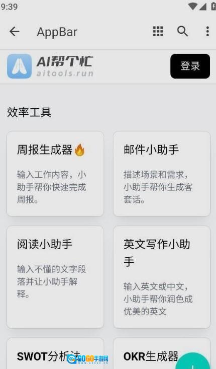 ai帮个忙官方版图2