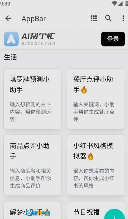 ai帮个忙官方版图3