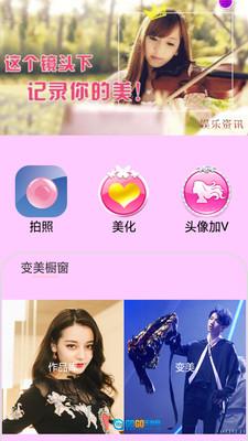 美颜美人相机通用版图3