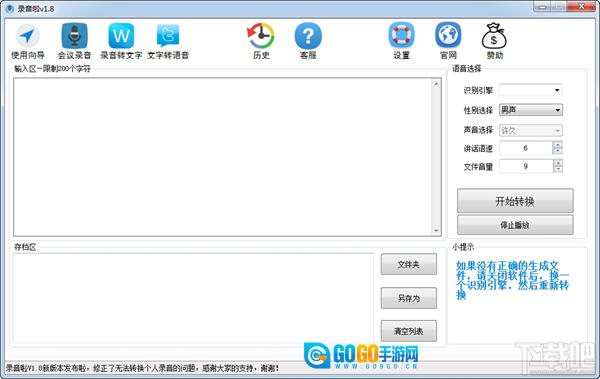 录音啦免费原版图3