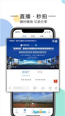电网头条安卓版图1