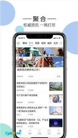 电网头条安卓版图2