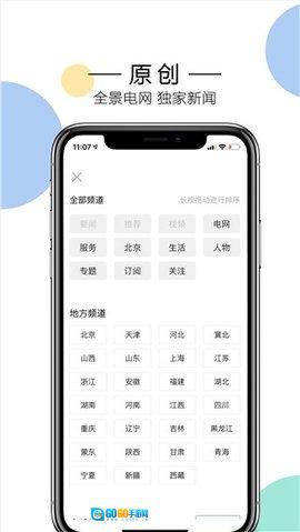 电网头条安卓版图3