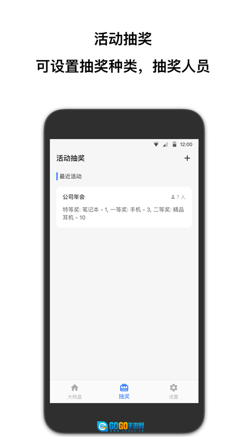 抽签助手正版图3