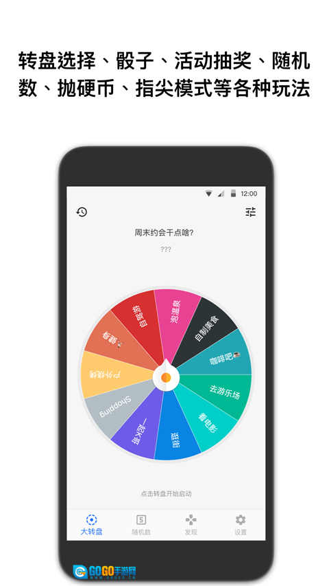 抽签助手正版图4