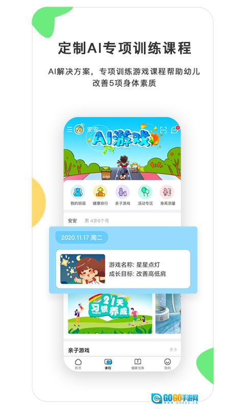 贝比壮健康宝游戏绿色版图1